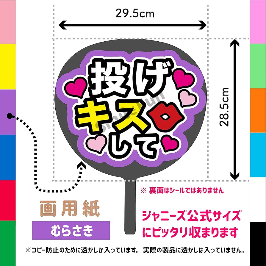 スノキュンkiss　うちわ文字　ファンサうちわ 51L2MDA3mXL._UF350,350_QL50_.jpg